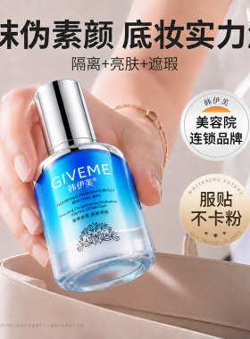 韩伊美水滢保湿专柜正品隔离乳