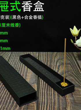 30克/50克线香抽屉式卧香盒