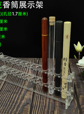 线香筒展示架多孔位香管陈列支架