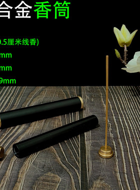 铝合金香筒带香插密封防潮