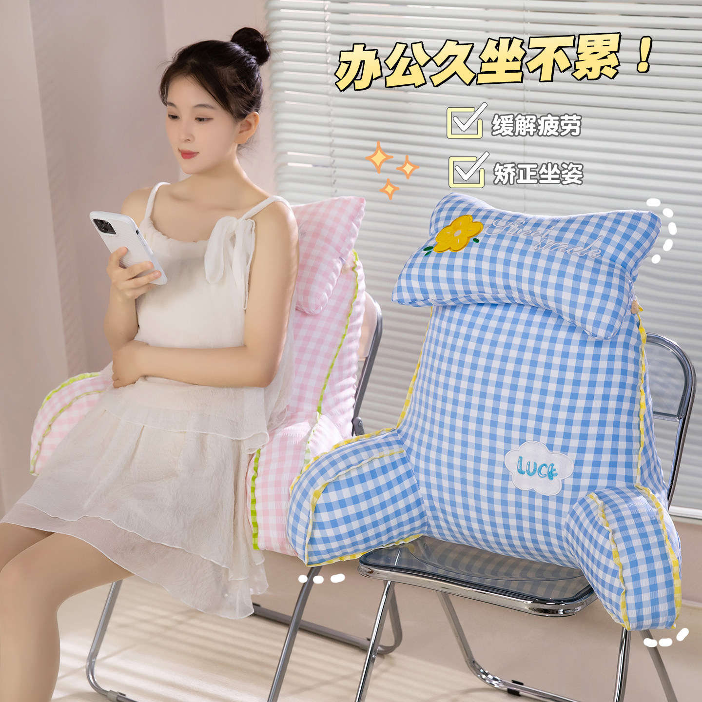 新款腰靠宿舍床头软包看书玩手机靠背办公室座椅靠垫孕妇护腰腰枕,淘宝优惠券,粉丝福利购,淘宝优惠卷