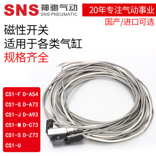 SNS神驰气动磁环感应器磁性开关CS1-F/J/U/G/M/D-C73/Z73/A93/54 - 图0