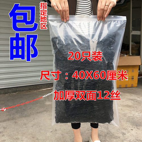 密封袋大号自封袋加厚40*60cm*12丝透明食品封口袋包装收纳袋20只 - 图0