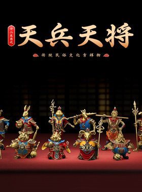 《十二生肖之天兵天将》全铜摆件鼠牛虎兔龙蛇马羊猴鸡狗猪工艺品