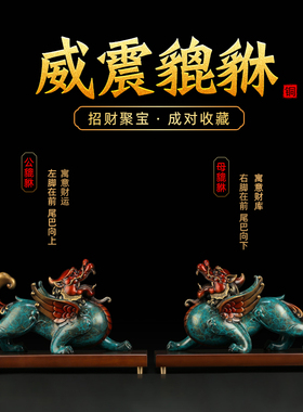 吉善缘威震全铜公司工艺貔貅摆件