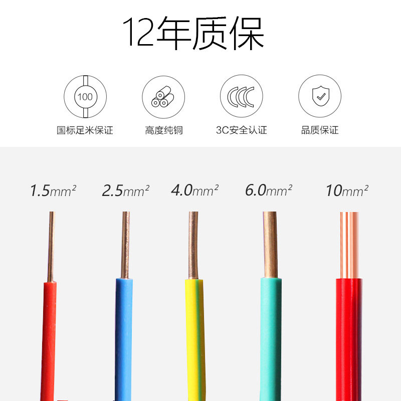 正泰阻燃电线ZA-BV单芯硬线家用家装电缆国标2.5 4 6平方铜芯铜线