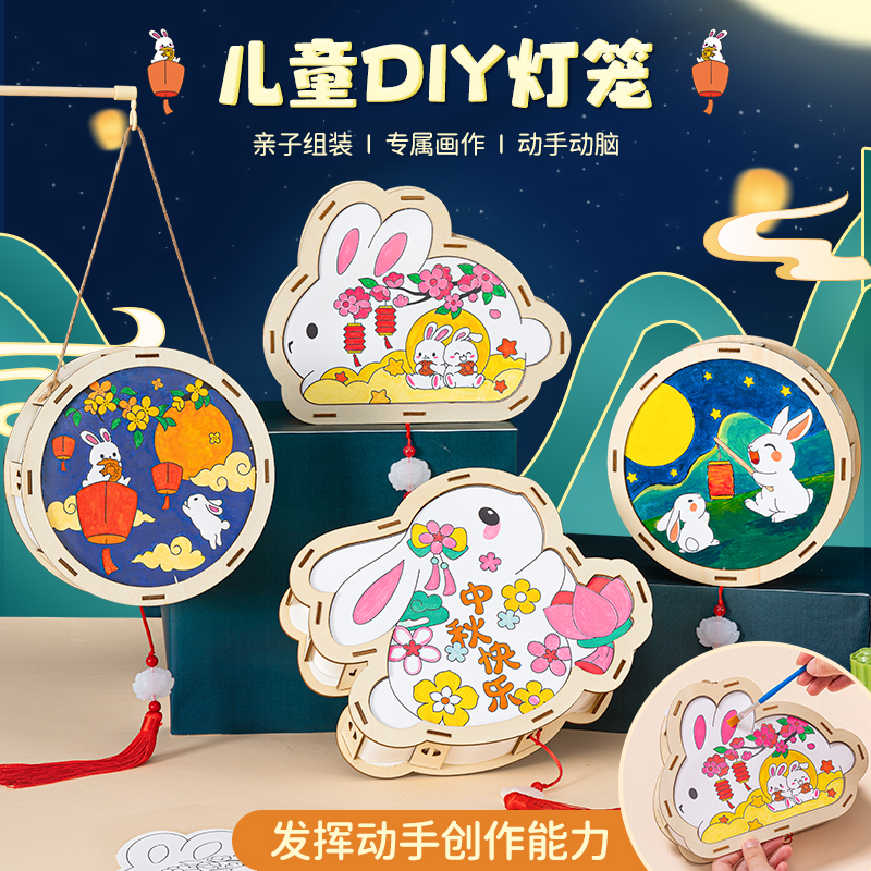 中秋节灯笼小兔子手工制作diy材料包儿童手提花灯2023新款