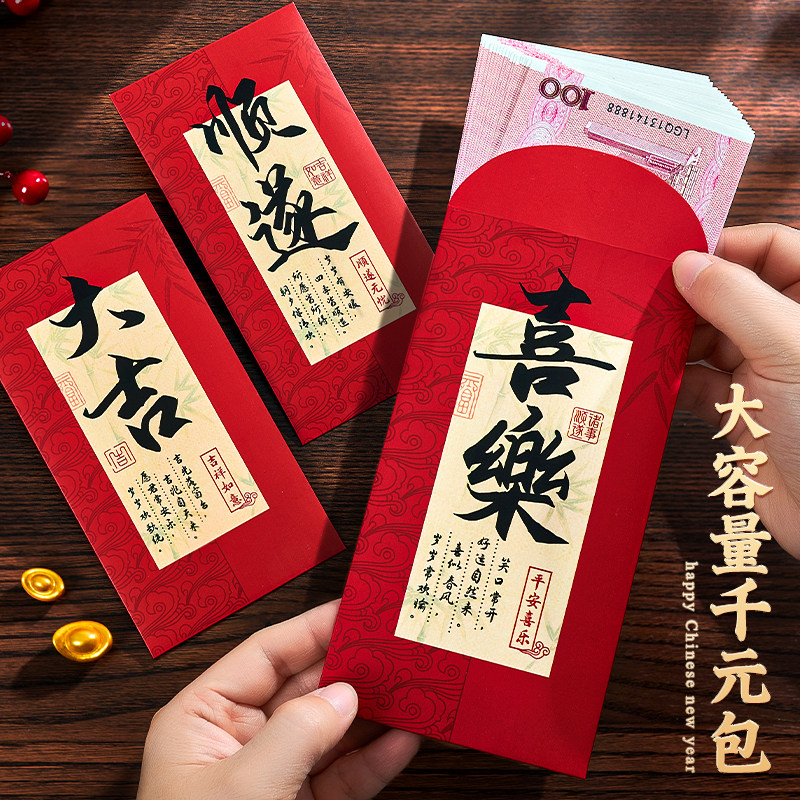 2026新款高档红包袋个性创意马年书法利是封高级过新年通用压岁包,淘宝优惠券,粉丝福利购,淘宝优惠卷