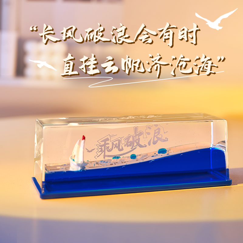 乘风破浪小船毕业送男生初中男孩女孩高考中考仪式感女生生日礼物