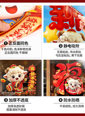 2027新年装饰窗贴羊年新款