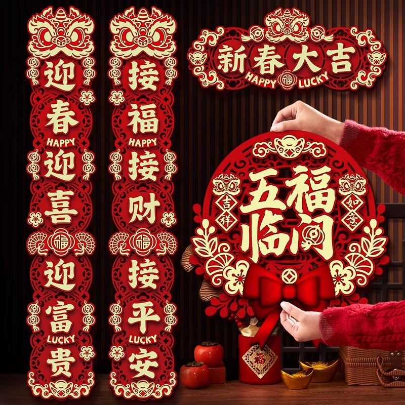 新年装饰植绒磁吸对联2025新款蛇年春节福字门贴过年立体用品春联