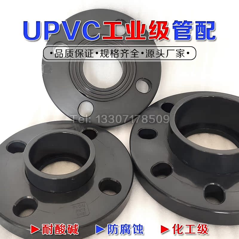 PVC法兰国标UPVC化工PN16EPDM垫片PVC-U活套法兰DN15-DN100耐酸碱 - 图1