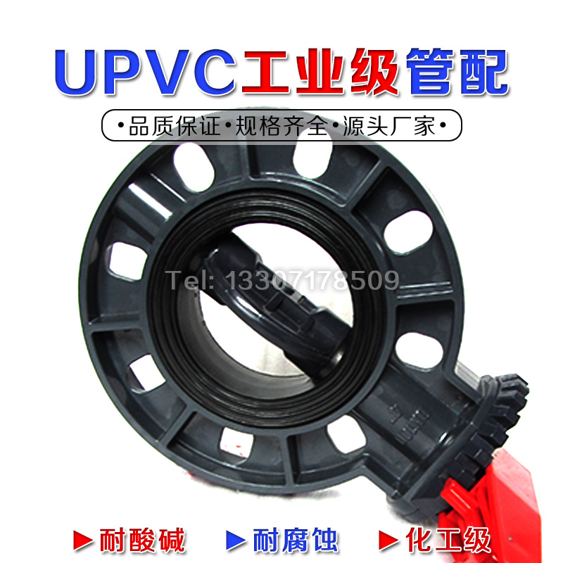 PVC手柄蝶阀 开关 蝶阀 阀门 63 75 90 110 125 140 160 200 - 图0