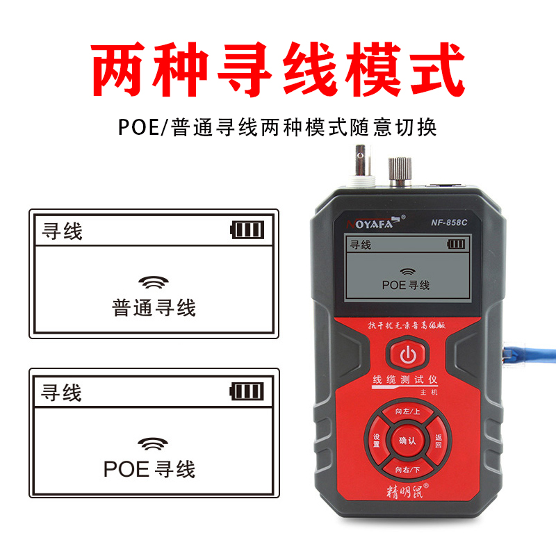 精明鼠NF858C网络寻线仪网线同轴线长度断点测试仪POE带电抗干-图0