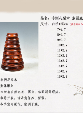 非洲圆形花瓶茶具红木底座