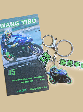 王一博同款王板钥匙扣滑板yibo