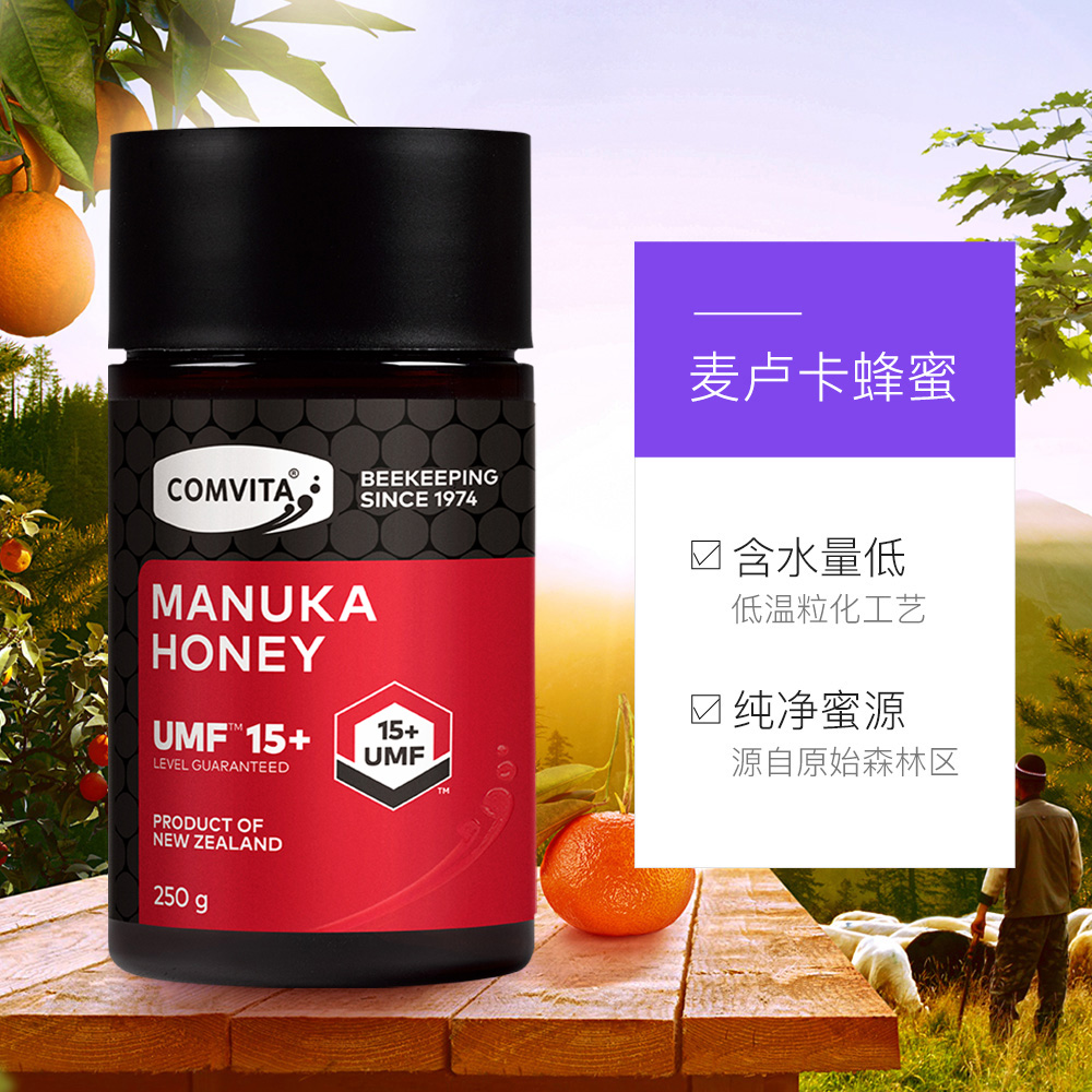 2瓶套餐 新西兰进口comvita康维他天然manuka麦卢卡蜂蜜15+ 250g - 图0