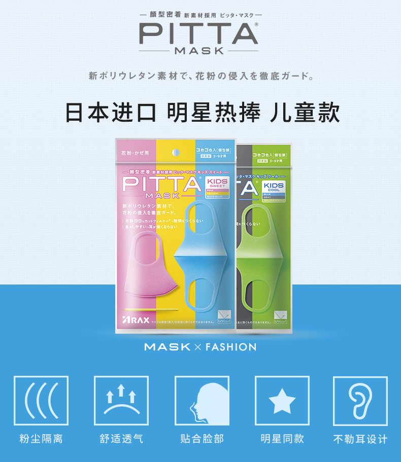 日本pitta儿童口罩夏天薄款透气防花粉尘原装正品多色3枚装-图0