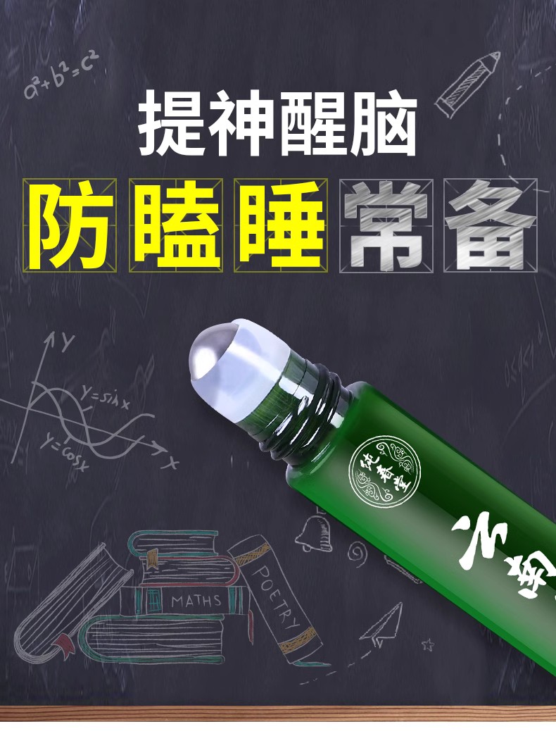 提神醒脑清醒开车熬夜犯困防瞌睡薄荷清凉云南本草石斛提神精油