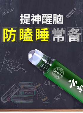 云南本草石斛提神精油犯困防瞌睡