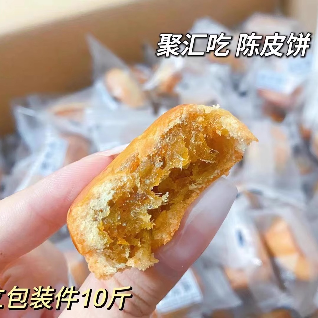 聚汇吃陈皮饼250g广式特产烘烤糕点心下午茶点薄皮肉香休闲零食 - 图1