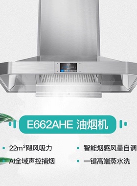 Vatti/华帝油烟机E662AHE 22立方大吸力顶吸式烟机一键智能蒸水洗