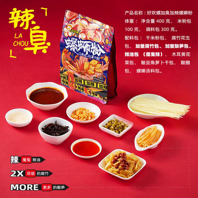 好欢螺螺蛳粉加辣加臭400g正宗柳州螺狮粉加量螺丝粉广西方便米粉,淘宝优惠券,粉丝福利购,淘宝优惠卷