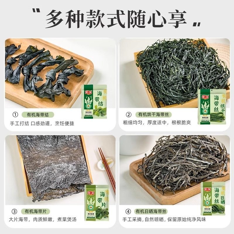 阿一波有机海带组合日晒烘干无沙昆布厚片凉拌海带丝干货福建特产,淘宝优惠券,粉丝福利购,淘宝优惠卷