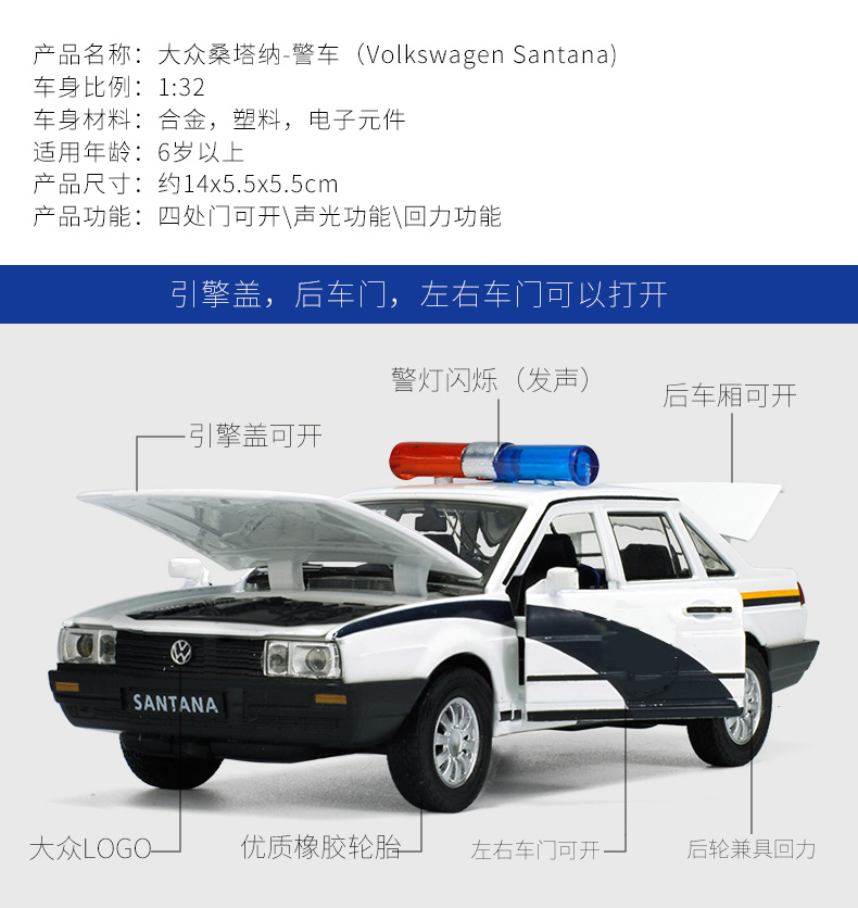 1:32大众桑塔纳110警车玩具车合金车模型儿童汽车模型玩具 - 图3