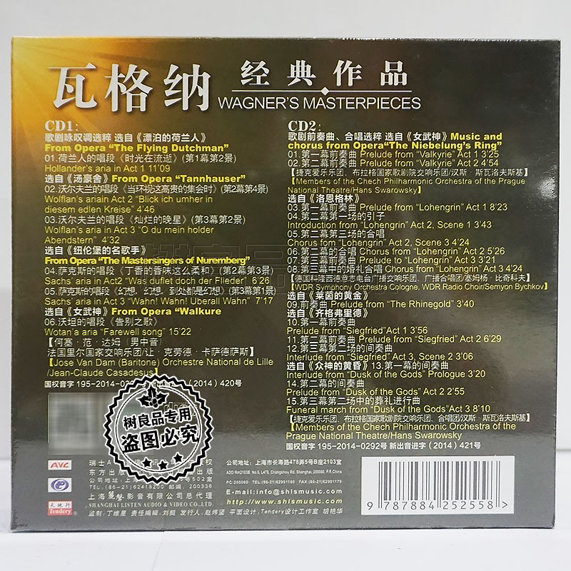 正版瓦格纳经典作品汤豪舍漂泊的荷兰人纽伦堡的名歌手 4CD黑胶碟 - 图3