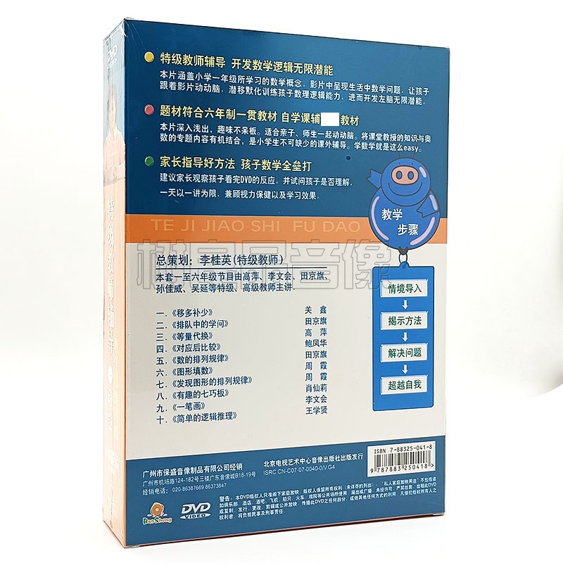 特级教师辅导数学思维训练：一年级 10DVD 碟片 奥数培训光盘教材 - 图0