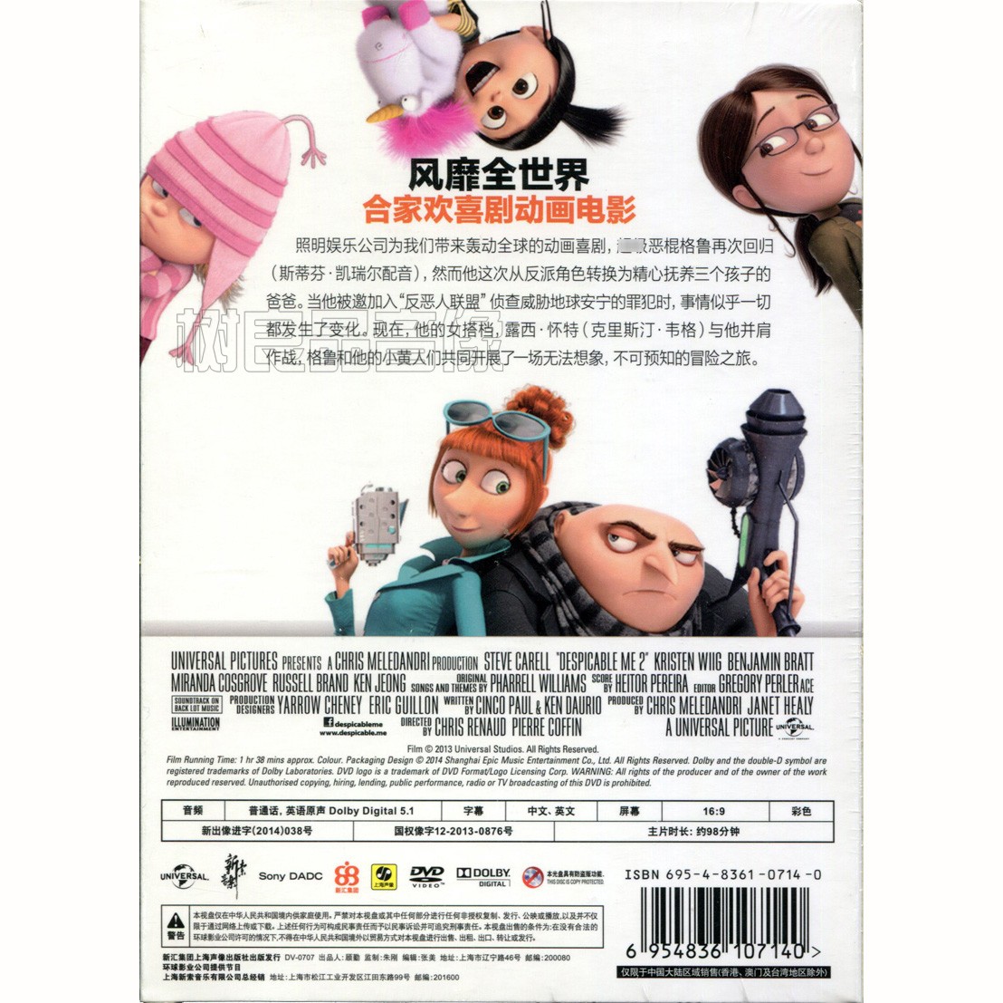 正版幼儿童卡通动画电影光盘 卑鄙的我2 神偷奶爸 1DVD9 高清影片 - 图0