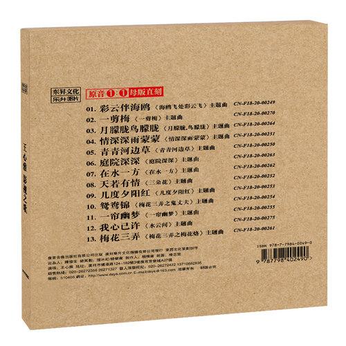正版 王心雅 影视之歌 原音母盘1:1直刻CD 人声发烧无损音质唱片 - 图0