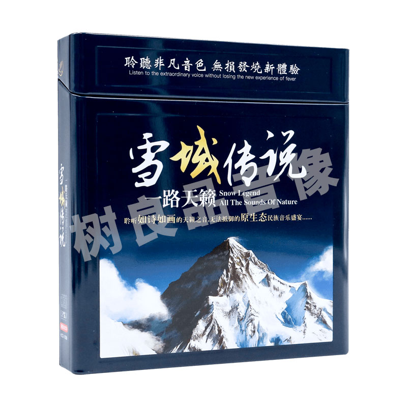 正版一路天籁草原歌曲cd民歌藏歌流行音乐无损汽车载黑胶碟片光盘 - 图2