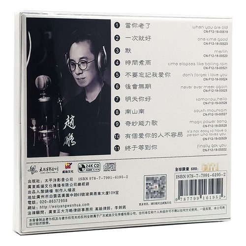 正版威扬唱片 男低音 赵鹏 2021同名专辑 当你老了 24K金碟限量版 - 图0