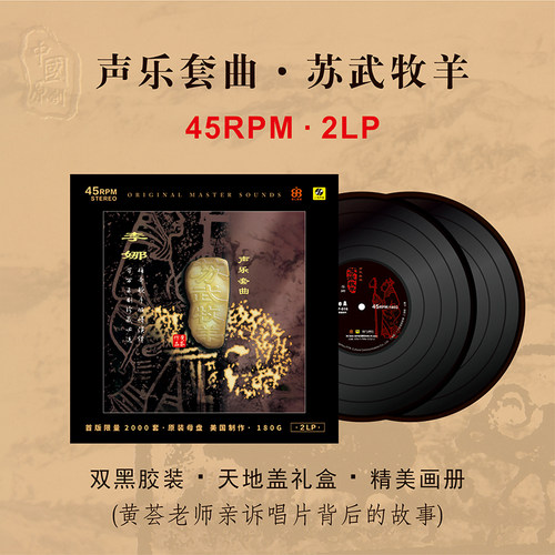 正版 李娜 苏武牧羊 民族音乐 LP黑胶唱片留声机唱片12寸碟片45转 - 图0