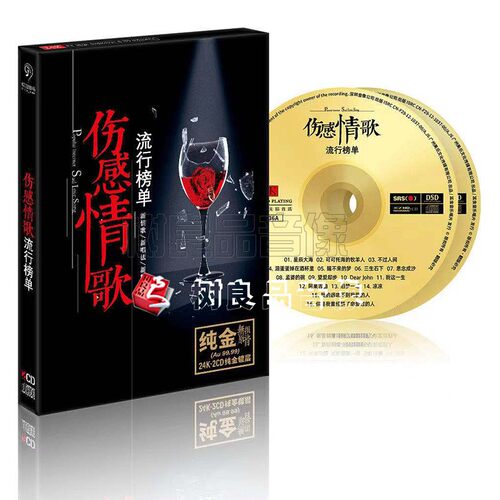 2026正版流行汽车载CD碟片无损音乐伤感情歌金碟CD光盘 - 图0