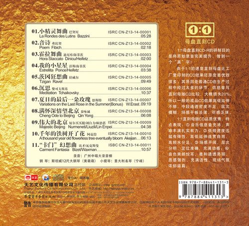正版天艺唱片宁峰 炫技·燃情 1：1母盘直刻无损发烧CD碟片 - 图0