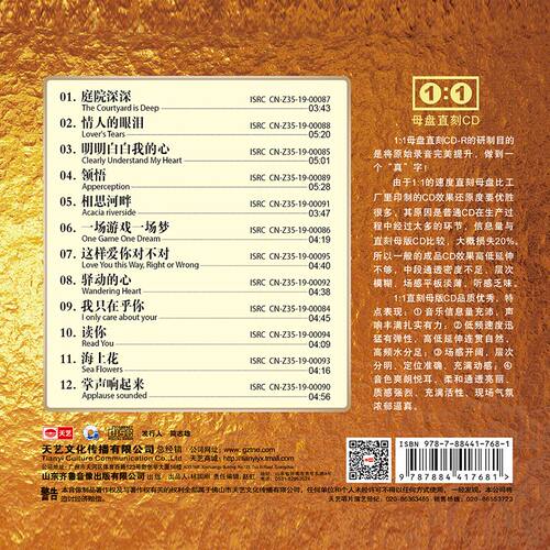天艺唱片 陈宁：故人还 母盘直刻高品质无损HIFI发烧音乐CD - 图0