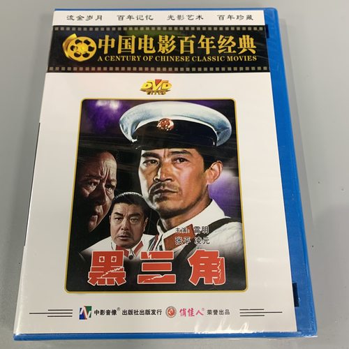 俏佳人正版老电影碟片黑三角DVD光盘光碟主演：雷明张平凌元-图1