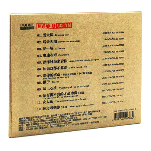 原装正版HIFI发烧碟 孙露 寂寞女人心专辑 原音1:1母盘直刻CD - 图0