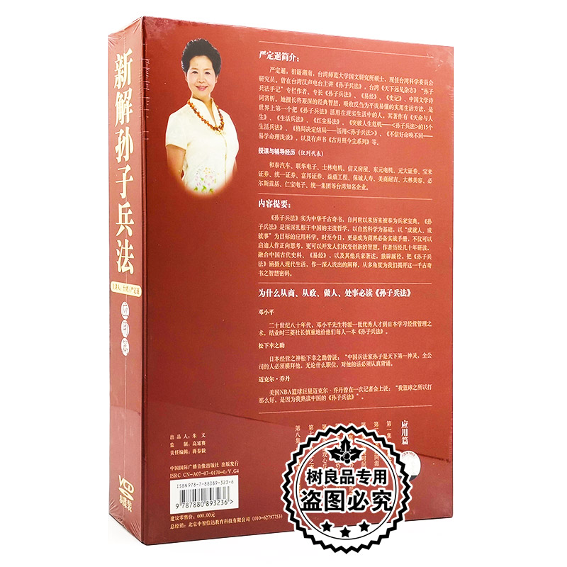 正版教育学习培训视频 严定暹 新解孙子兵法 应用篇 8VCD光盘碟片 - 图0