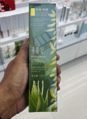 寻荟记控油祛痘精华水芦荟水熬夜痘青春痘换季痘8H小时控油120ml