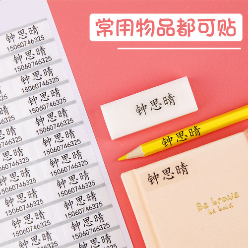 透明名字贴纸防水姓名贴幼儿园小学生高年级定制不干胶标签自粘 - 图0