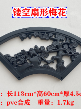 万佳居中式墙饰镂空扇形围墙装饰
