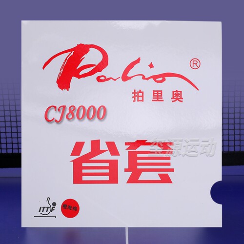 拍里奥CJ8000乒乓球拍胶皮省套乒乓球套胶蓝海绵粘性乒乓球皮反胶 - 图2
