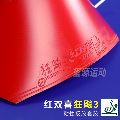 红双喜NEO尼奥狂飙3乒乓球胶皮普狂3乒乓球拍的套胶正手专用狂三 - 图2
