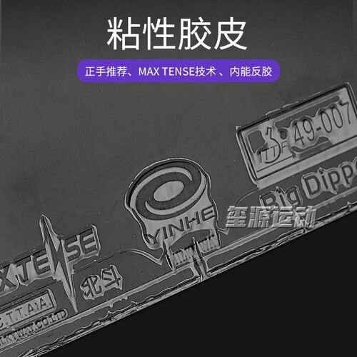银河北斗2乒乓球拍胶皮北斗5粘性省套乒乓套胶专业级内能正手反胶 - 图0