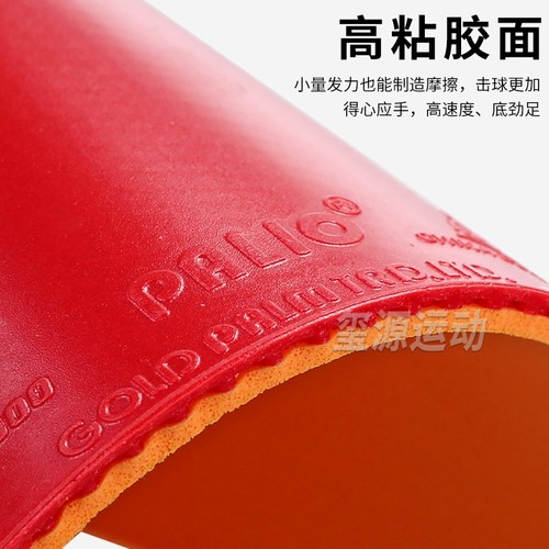拍里奥CJ8000乒乓球拍胶皮省套乒乓球套胶蓝海绵粘性乒乓球皮反胶 - 图1
