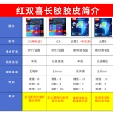 Red Shuangxi C8 настольный теннис таблетка пластиковая кожа облако туман 3 настольный теннис рукав клей одно пленка гранулы гранулированные клей